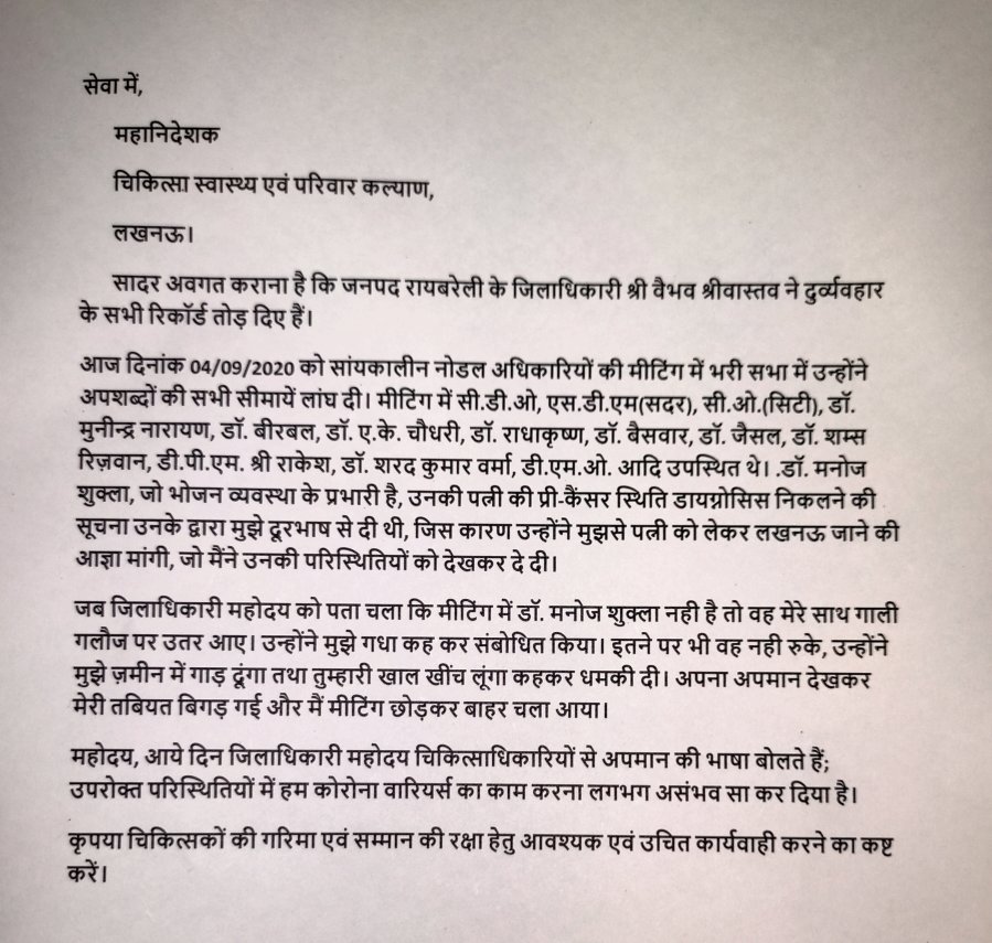 raebareli CMO Sanjay Kumar Sharma letter