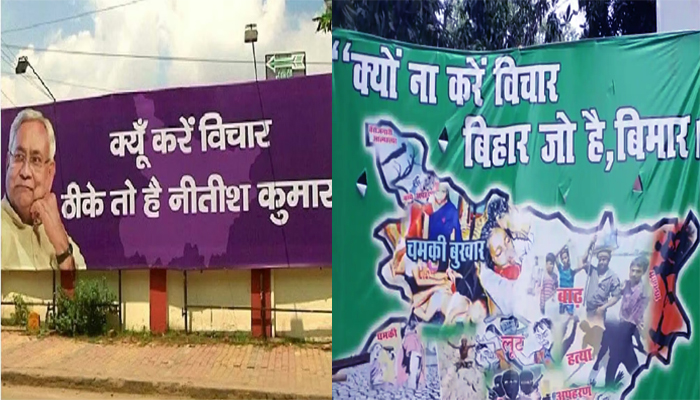 बिहार में शुरू हुआ पोस्टर वार, लालू परिवार के बाद अब नीतीश पर निशाना