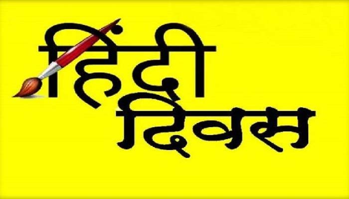 Hindi Diwas 2020: सूर-कबीर और तुलसी की धरती यूपी में पिछड़ती हिन्दी