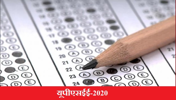 यूपीएसईई-2020 : 20 सितंबर को है परीक्षा, एक घंटे पहले करना होगा रिपोर्ट