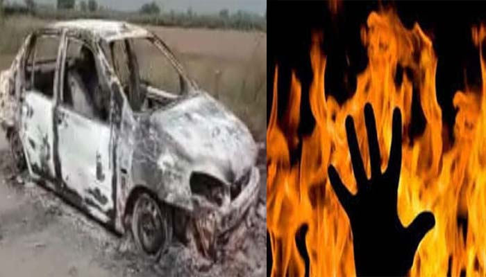 पहले 11 लाख रुपये लूटे, फिर युवक को कार में बंदकर जिंदा जला दिया