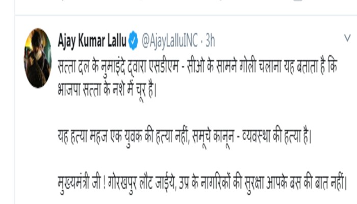 Congress state president Ajay kumar lallu demand yogi resignation on ballia murder case 