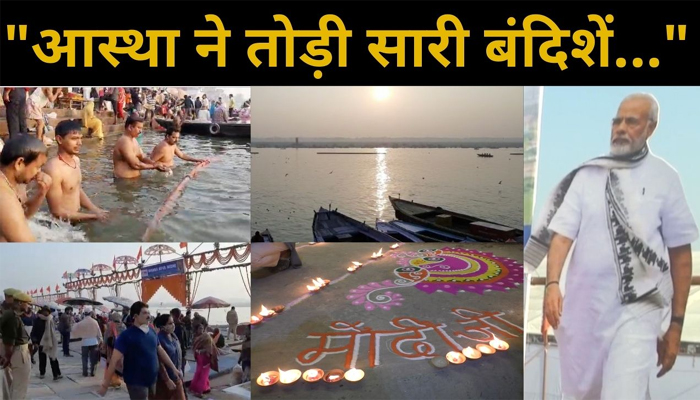 Varanasi: Kartik Purnima पर आस्था की डुबकी, Corona से मुक्ति के लिए प्रार्थना