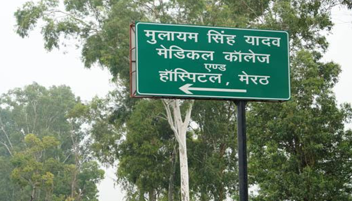 बड़ी खबर: मुलायम सिंह यादव मेडिकल कॉलेज का नाम बदलने पर घमासान