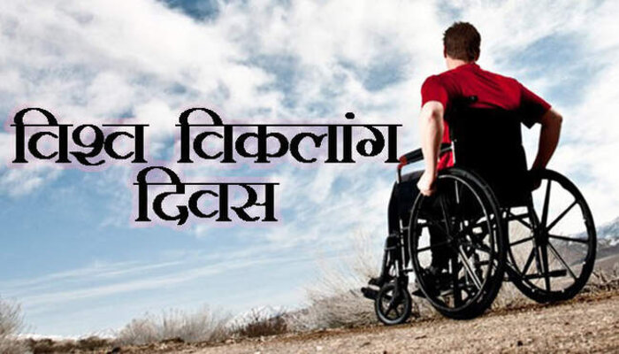 World Disability Day: Why Celebrate Disability Day, Learn How To Remove Physical Disability |  1 News Track English