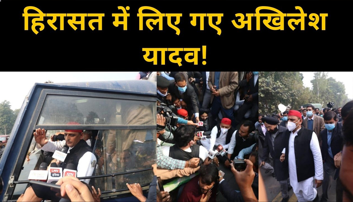 Akhilesh Yadav को लिया गया हिरासत में, Farmers Protest का किया था समर्थन!