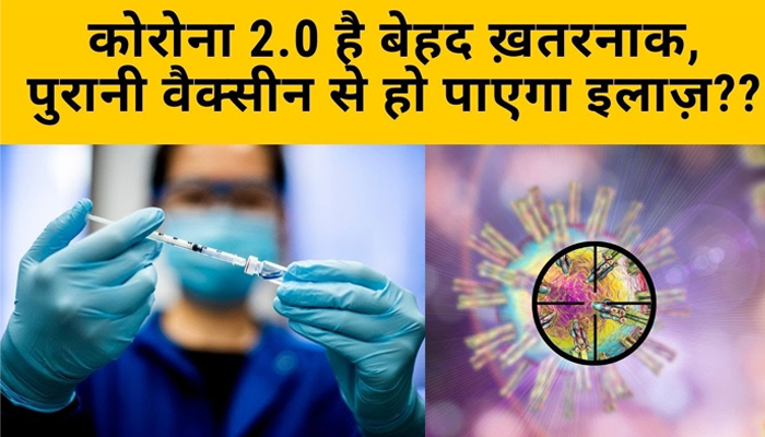 Y- Factor | Corona Virus का दूसरा वर्जन ज़्यादा ख़तरनाक, जनवरी तक आ जाएगी Vaccine? | Ep- 114