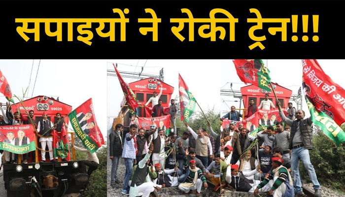 Lucknow में सपाइयों ने रोकी Train, Bharat Bandh का किया समर्थन