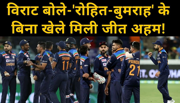 Team India की जीत के बाद बोले Rohit, Virat Kohli ने बोला था, ये जीत अहम!