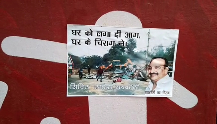 कमला नेहरू ट्रस्ट विवाद: एमएलसी दिनेश सिंह के विरूद्ध पोस्टर वार, ऐसा लिखा गया