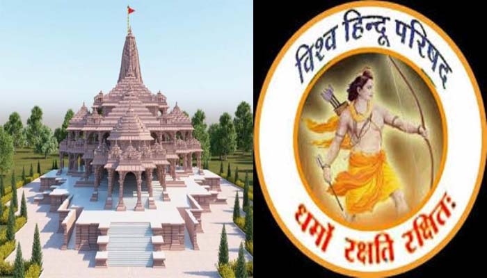 VHP का बड़ा एलान: अब राम मंदिर में पूरा देश करेगा सहयोग, शुरू हो रही मुहिम