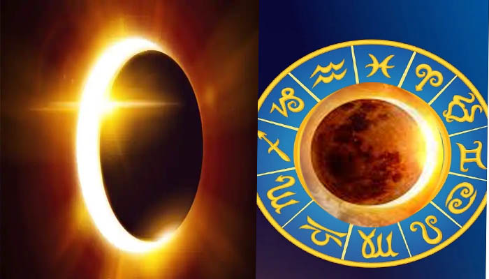 Solar Eclipse 2020: साल का आखिरी ग्रहण, इन राशियों पर डाल रहा बहुत बुरा प्रभाव