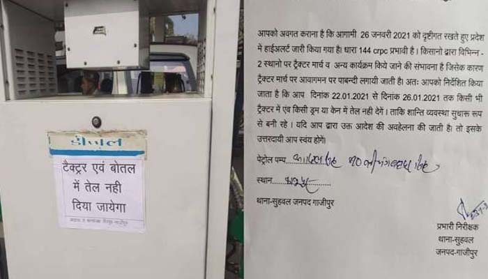 पेट्रोल पंप मालिकों को नोटिस पर गाजीपुर पुलिस की सफाई, दिए जांच के आदेश