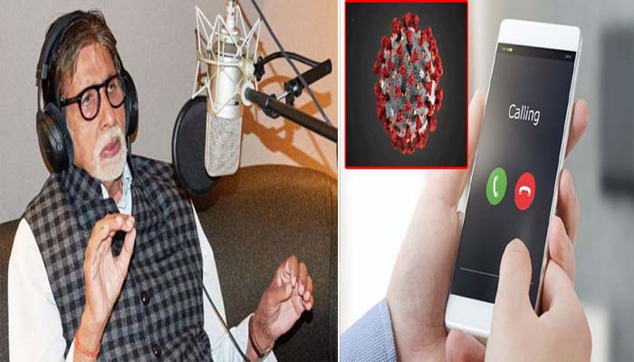 Amitabh Bachchan: voice caller tune से लोग परेशान, बंद करने की उठी मांग