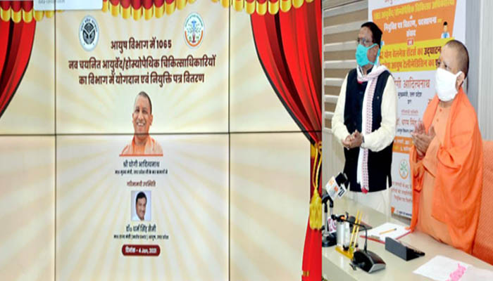 UP में 1065 नियुक्तियां: CM योगी ने बांटे नियुक्ति पत्र, आयुष चिकित्सा पर  बोले ये..