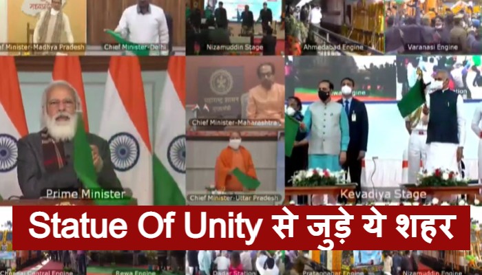 Statue Of Unity जुड़ा रेल नेटवर्क से, PM मोदी ने 8 लग्जरी ट्रेनों को दिखाई हरी झंड़ी