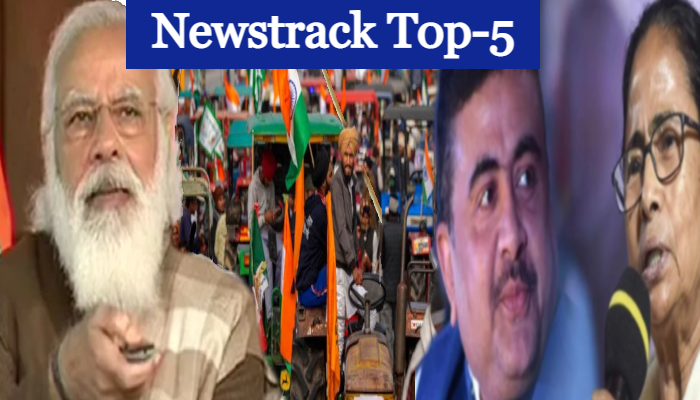 Newstrack Top-5 खबरें: ममता-शुभेंदु की टकरार से गुजरात को मोदी की सौगात तक