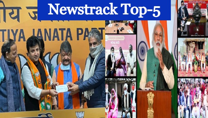 Newstrack Top-5 खबरें: BJP में दो दिग्गजों की एंट्री से यूपी में मोदी की सौगात तक