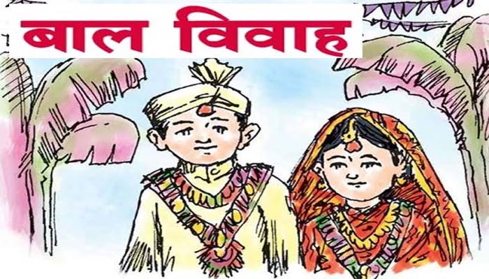बाल विवाह अभी भी: बाल संरक्षण विभाग ने रोकी शादी, लोगों को दी जानकारी