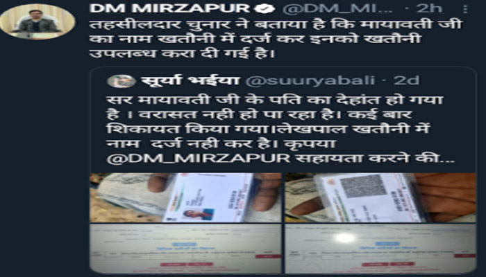 मिर्जापुर: DM सोशल मीडिया पर एक्टिव, दर्ज हुआ खतौनी में मायावती का नाम