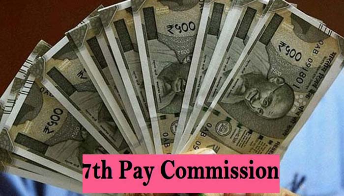 7th pay commission: कर्मचारियों के लिए खुशखबरी, अप्रैल से बढ़ जाएगी सैलरी